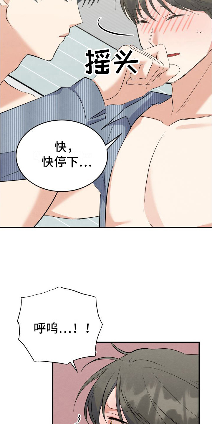 《随形纠缠》漫画最新章节第6章：疼痛  免费下拉式在线观看章节第【5】张图片