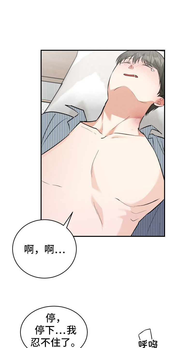 《随形纠缠》漫画最新章节第6章：疼痛  免费下拉式在线观看章节第【18】张图片