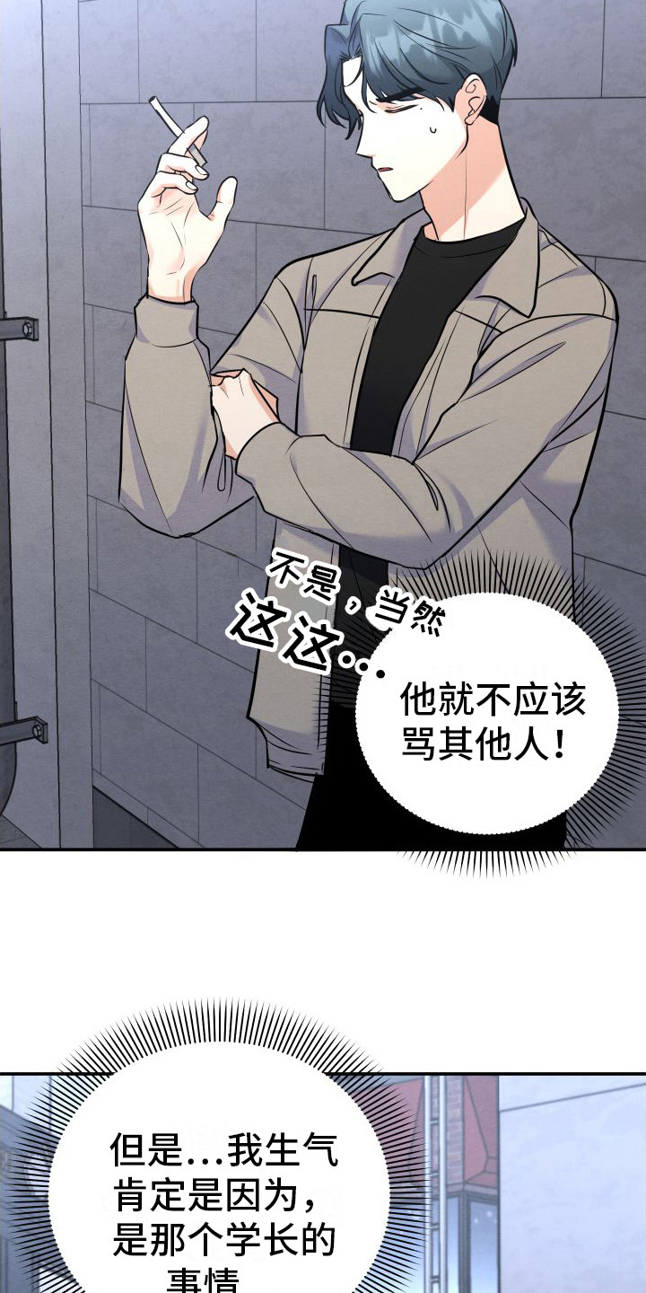 《随形纠缠》漫画最新章节第8章：传闻免费下拉式在线观看章节第【4】张图片