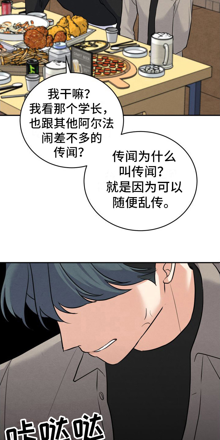 《随形纠缠》漫画最新章节第8章：传闻免费下拉式在线观看章节第【13】张图片