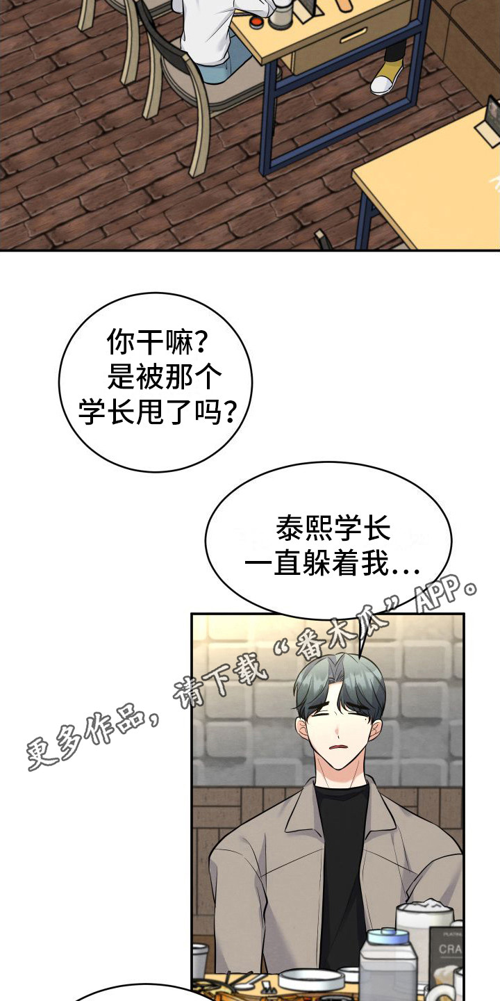 《随形纠缠》漫画最新章节第8章：传闻免费下拉式在线观看章节第【17】张图片