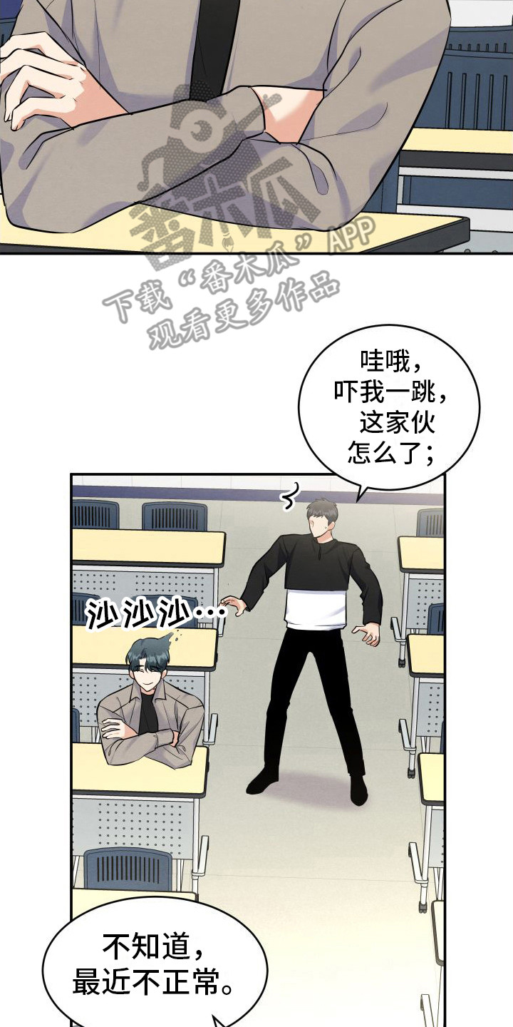 《随形纠缠》漫画最新章节第8章：传闻免费下拉式在线观看章节第【20】张图片