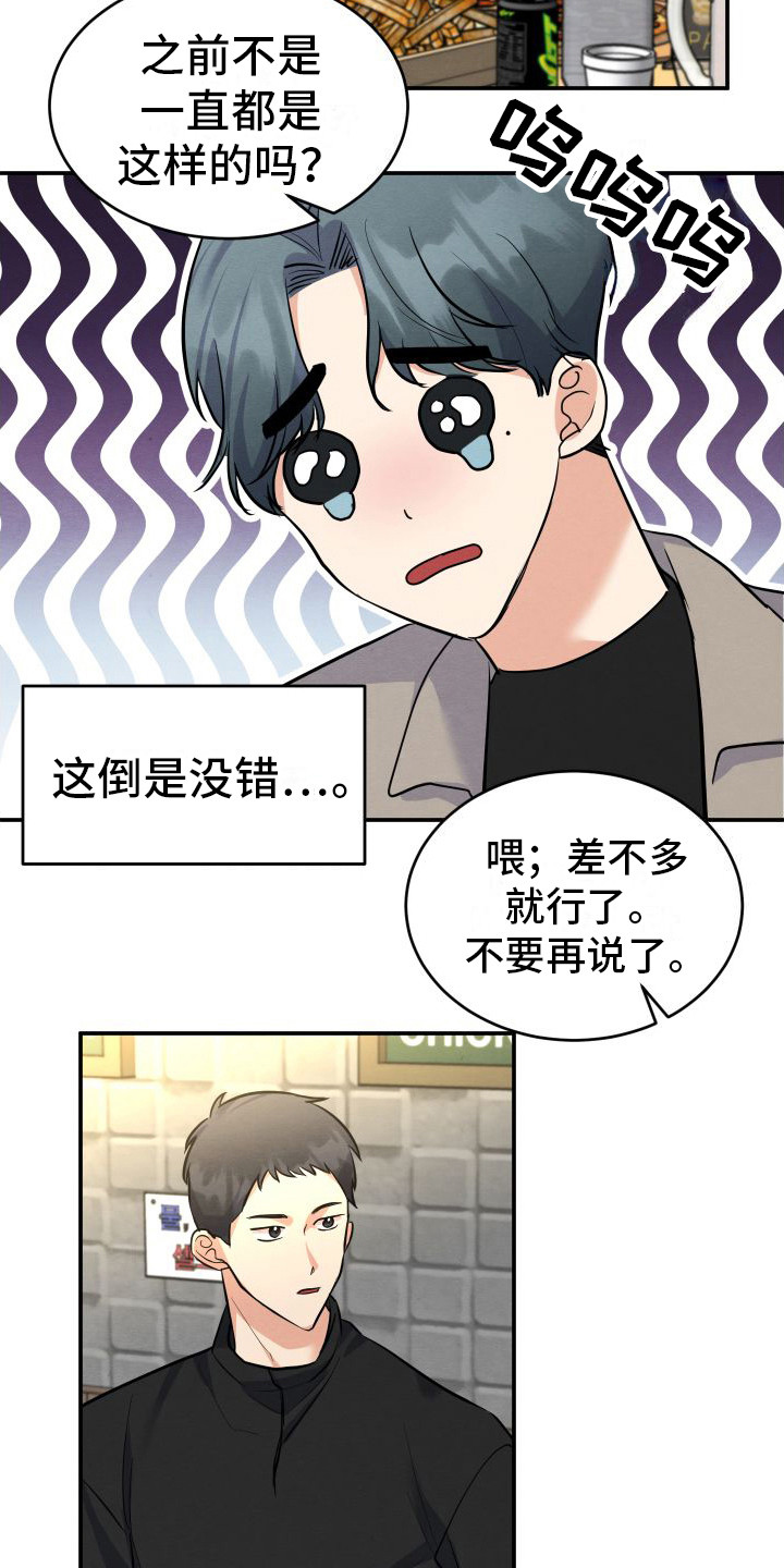 《随形纠缠》漫画最新章节第8章：传闻免费下拉式在线观看章节第【16】张图片