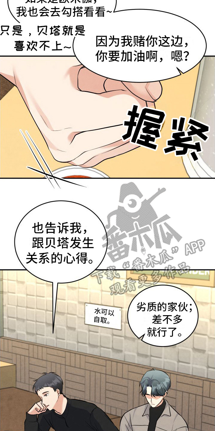 《随形纠缠》漫画最新章节第8章：传闻免费下拉式在线观看章节第【14】张图片