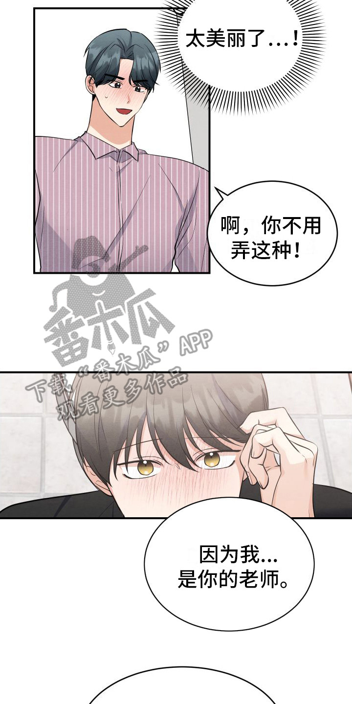 《随形纠缠》漫画最新章节第13章：表白  免费下拉式在线观看章节第【5】张图片