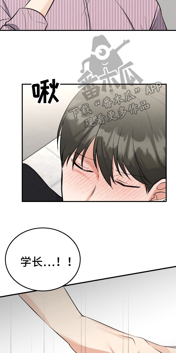 《随形纠缠》漫画最新章节第13章：表白  免费下拉式在线观看章节第【2】张图片