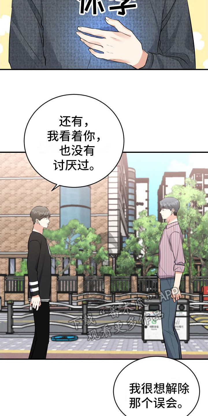 《随形纠缠》漫画最新章节第14章：解除误会免费下拉式在线观看章节第【6】张图片