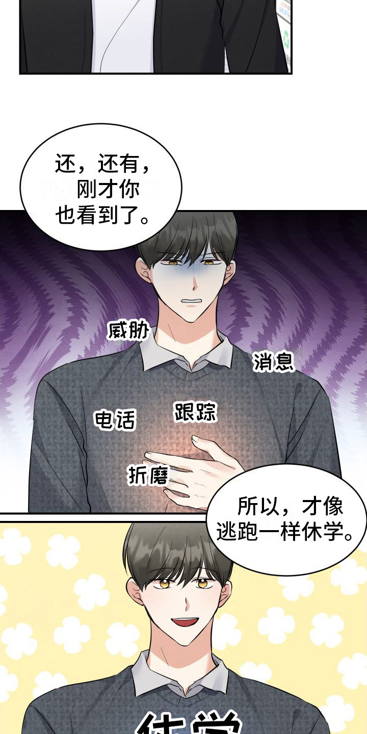 《随形纠缠》漫画最新章节第14章：解除误会免费下拉式在线观看章节第【7】张图片