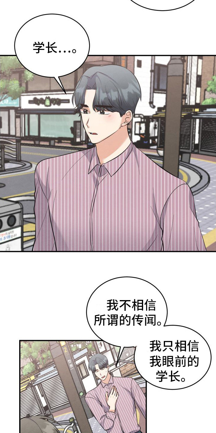 《随形纠缠》漫画最新章节第14章：解除误会免费下拉式在线观看章节第【5】张图片