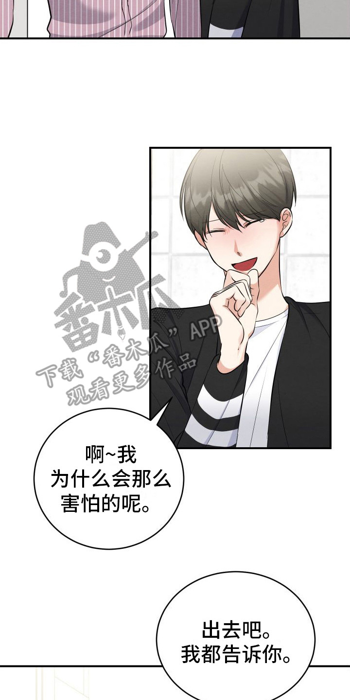 《随形纠缠》漫画最新章节第14章：解除误会免费下拉式在线观看章节第【12】张图片