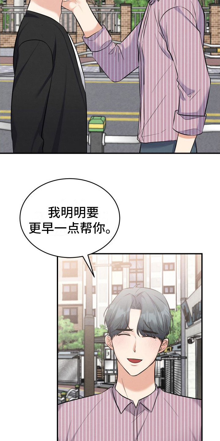 《随形纠缠》漫画最新章节第14章：解除误会免费下拉式在线观看章节第【2】张图片