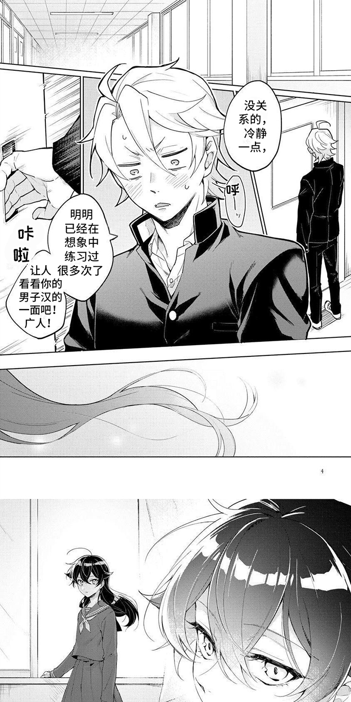 《美月的计划》漫画最新章节第1章：答应免费下拉式在线观看章节第【7】张图片