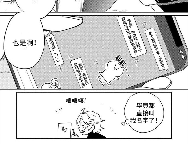 《美月的计划》漫画最新章节第1章：答应免费下拉式在线观看章节第【1】张图片