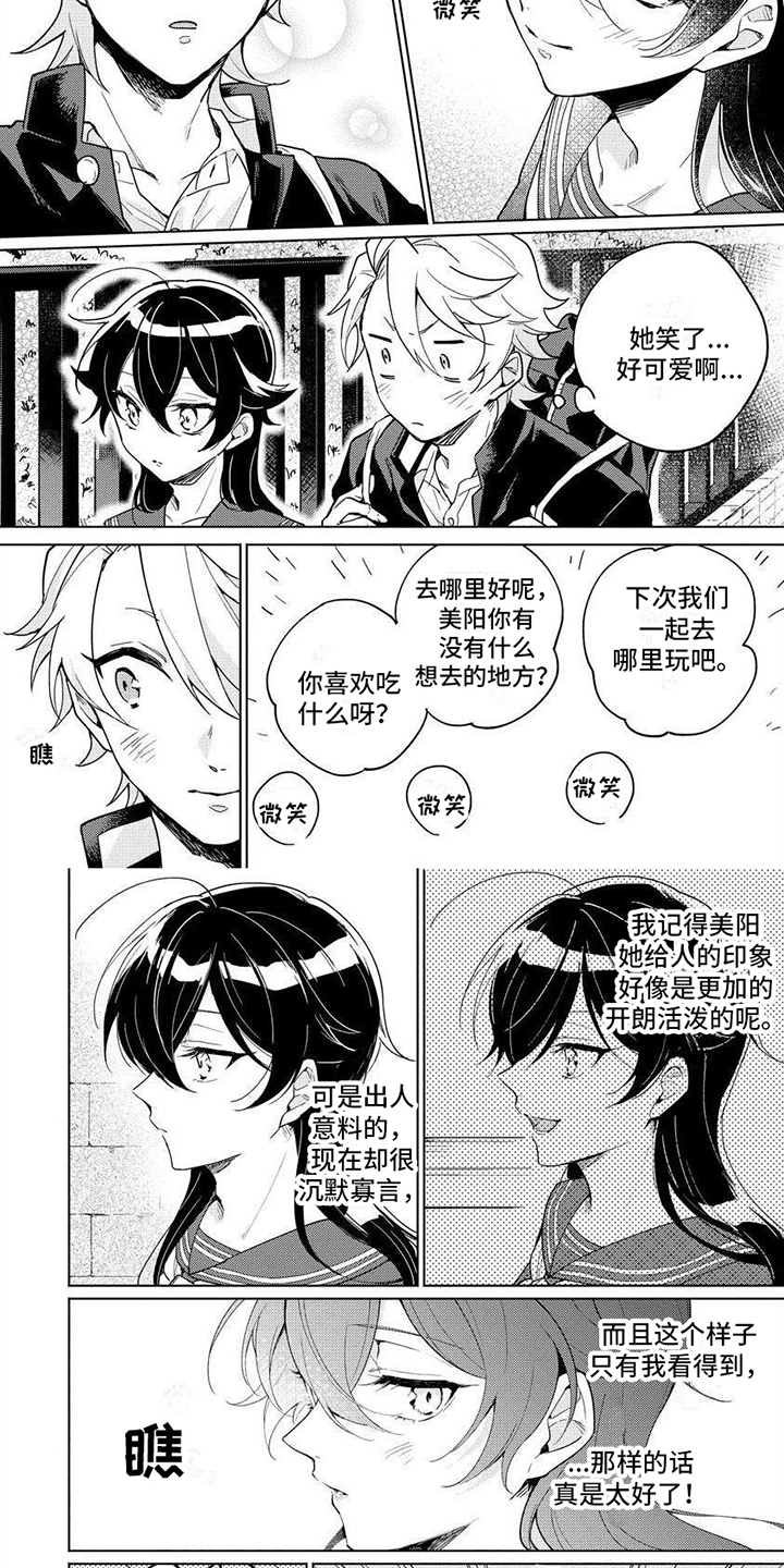 《美月的计划》漫画最新章节第2章：不同免费下拉式在线观看章节第【3】张图片