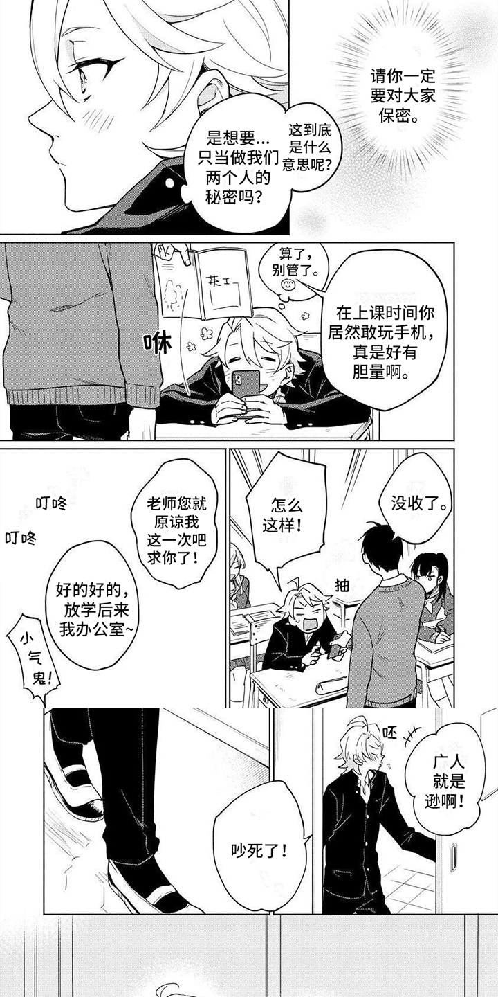 《美月的计划》漫画最新章节第2章：不同免费下拉式在线观看章节第【6】张图片