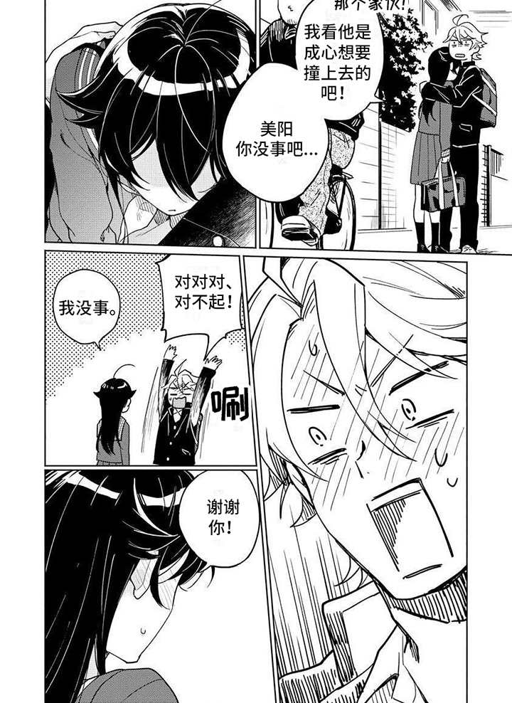 《美月的计划》漫画最新章节第2章：不同免费下拉式在线观看章节第【1】张图片