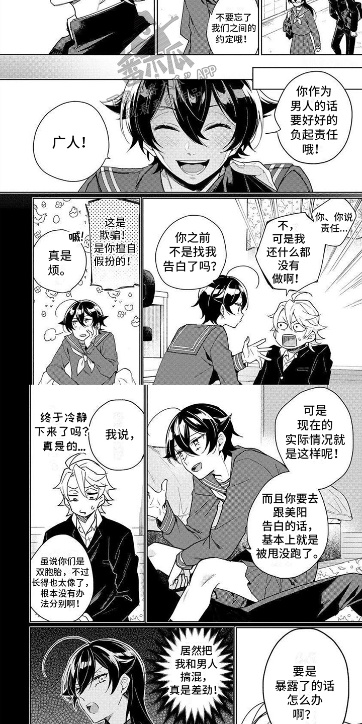 《美月的计划》漫画最新章节第4章：负责免费下拉式在线观看章节第【2】张图片