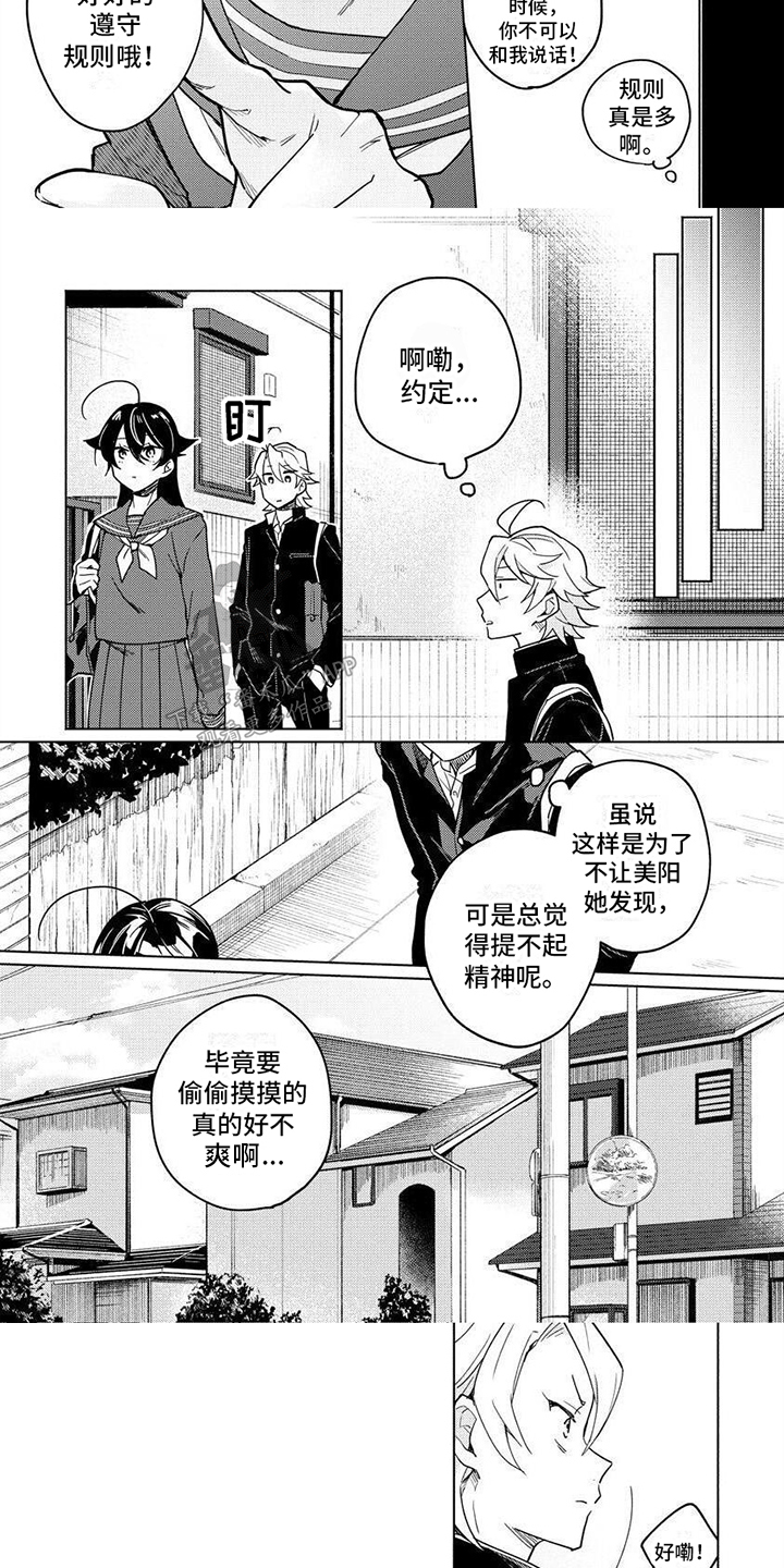 《美月的计划》漫画最新章节第5章：便当免费下拉式在线观看章节第【4】张图片