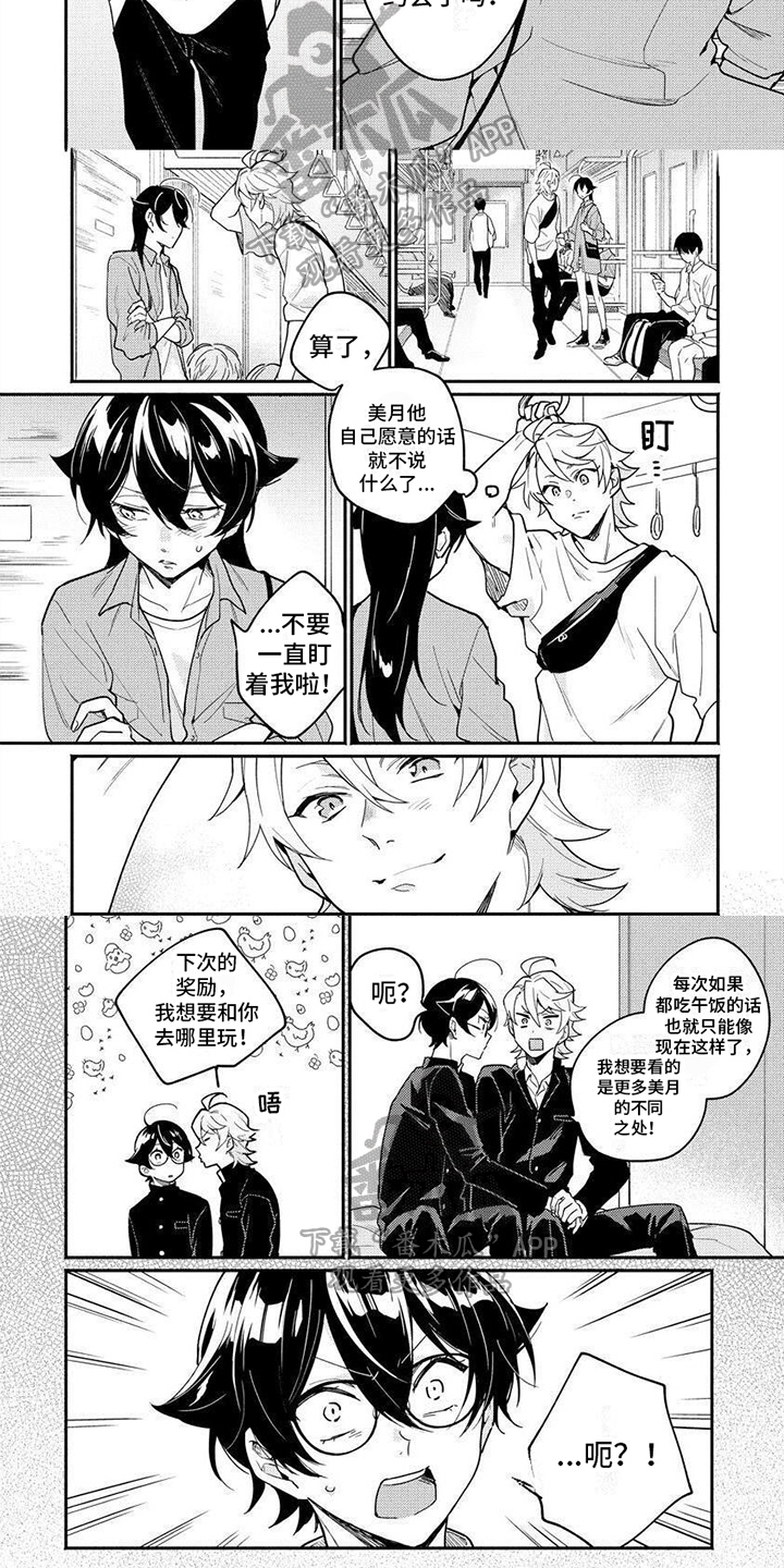 《美月的计划》漫画最新章节第8章：约会免费下拉式在线观看章节第【3】张图片