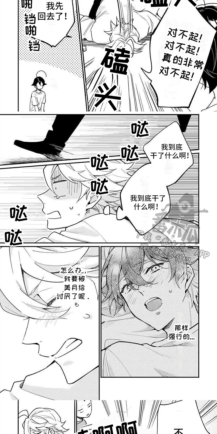 《美月的计划》漫画最新章节第11章：尴尬免费下拉式在线观看章节第【3】张图片