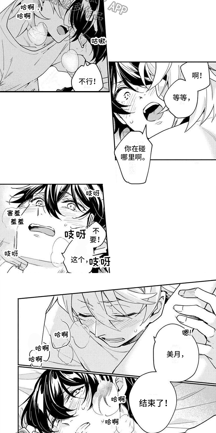 《美月的计划》漫画最新章节第11章：尴尬免费下拉式在线观看章节第【5】张图片