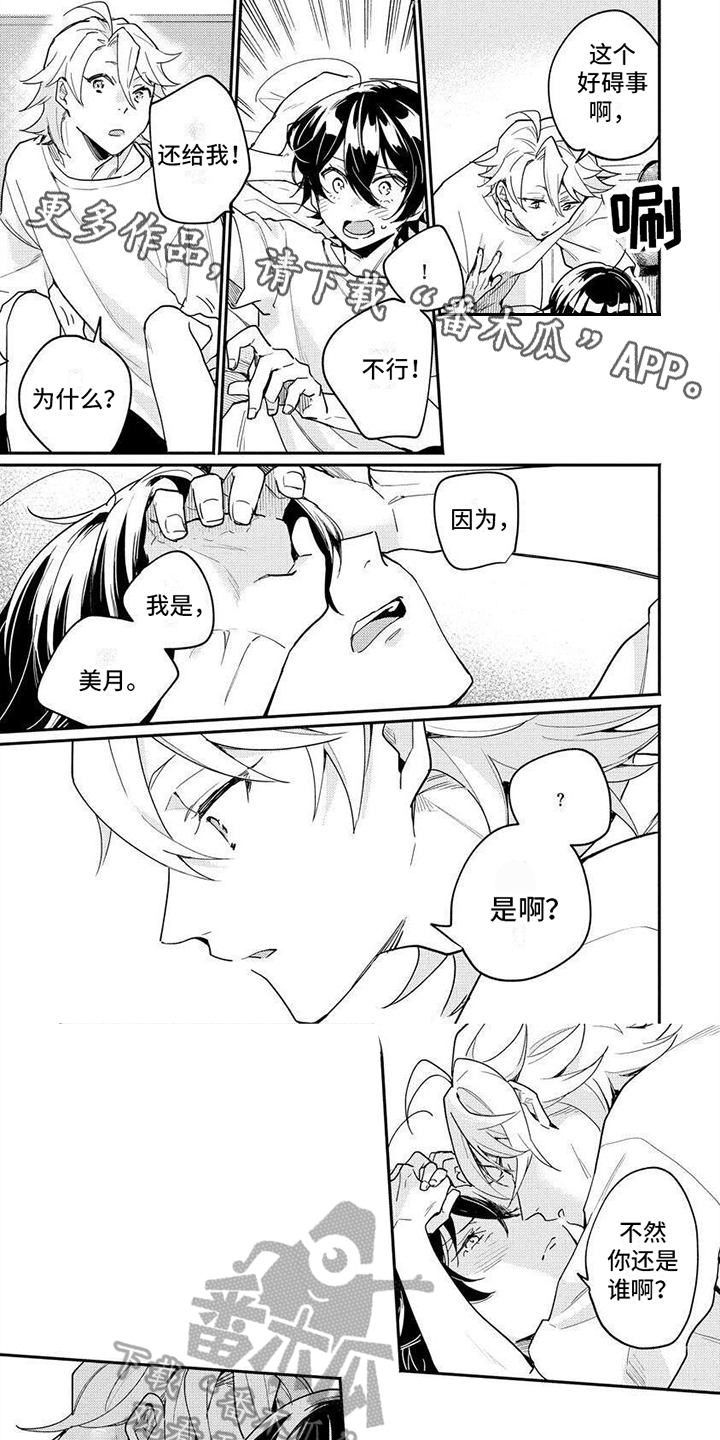 《美月的计划》漫画最新章节第11章：尴尬免费下拉式在线观看章节第【6】张图片