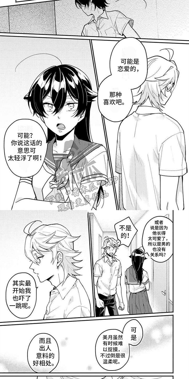 《美月的计划》漫画最新章节第13章：想法免费下拉式在线观看章节第【4】张图片