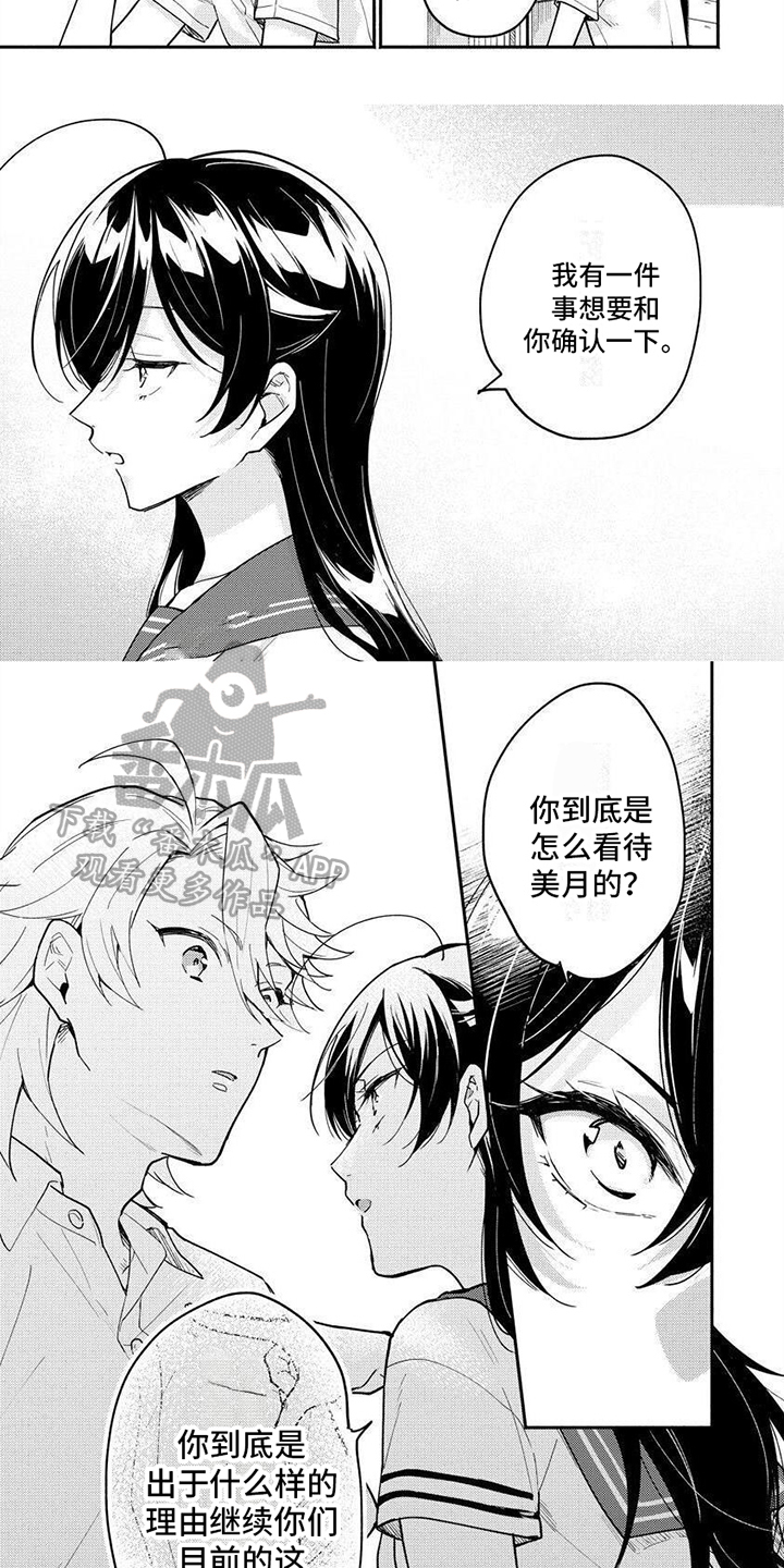 《美月的计划》漫画最新章节第13章：想法免费下拉式在线观看章节第【6】张图片