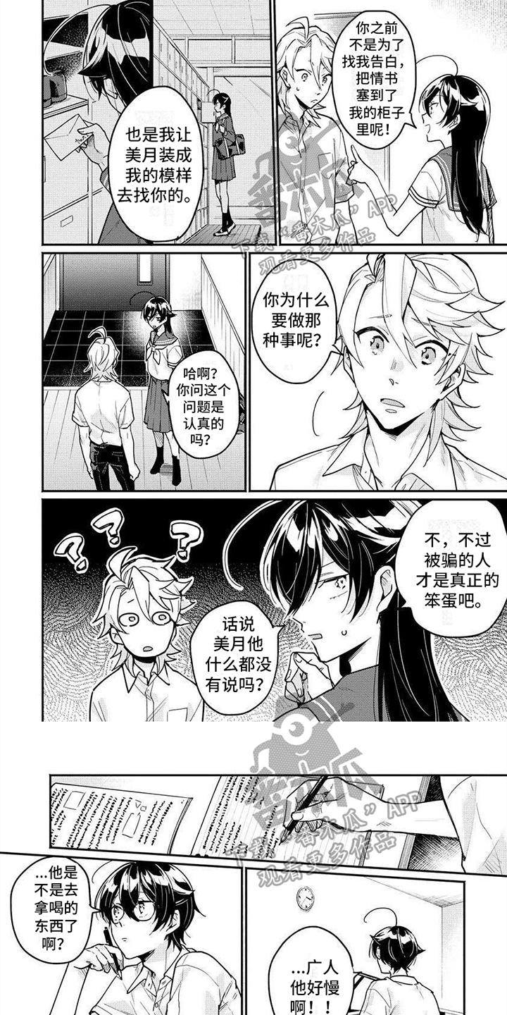 《美月的计划》漫画最新章节第13章：想法免费下拉式在线观看章节第【7】张图片