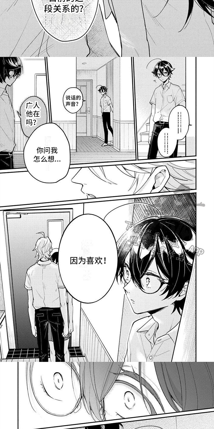 《美月的计划》漫画最新章节第13章：想法免费下拉式在线观看章节第【5】张图片