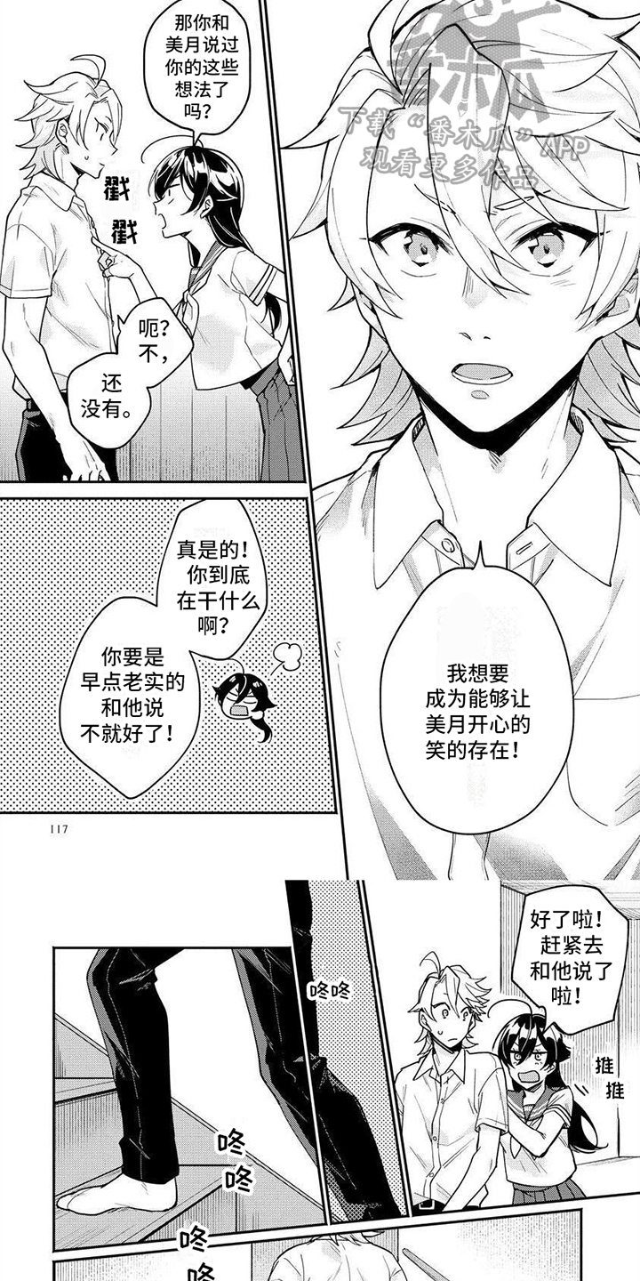 《美月的计划》漫画最新章节第13章：想法免费下拉式在线观看章节第【2】张图片