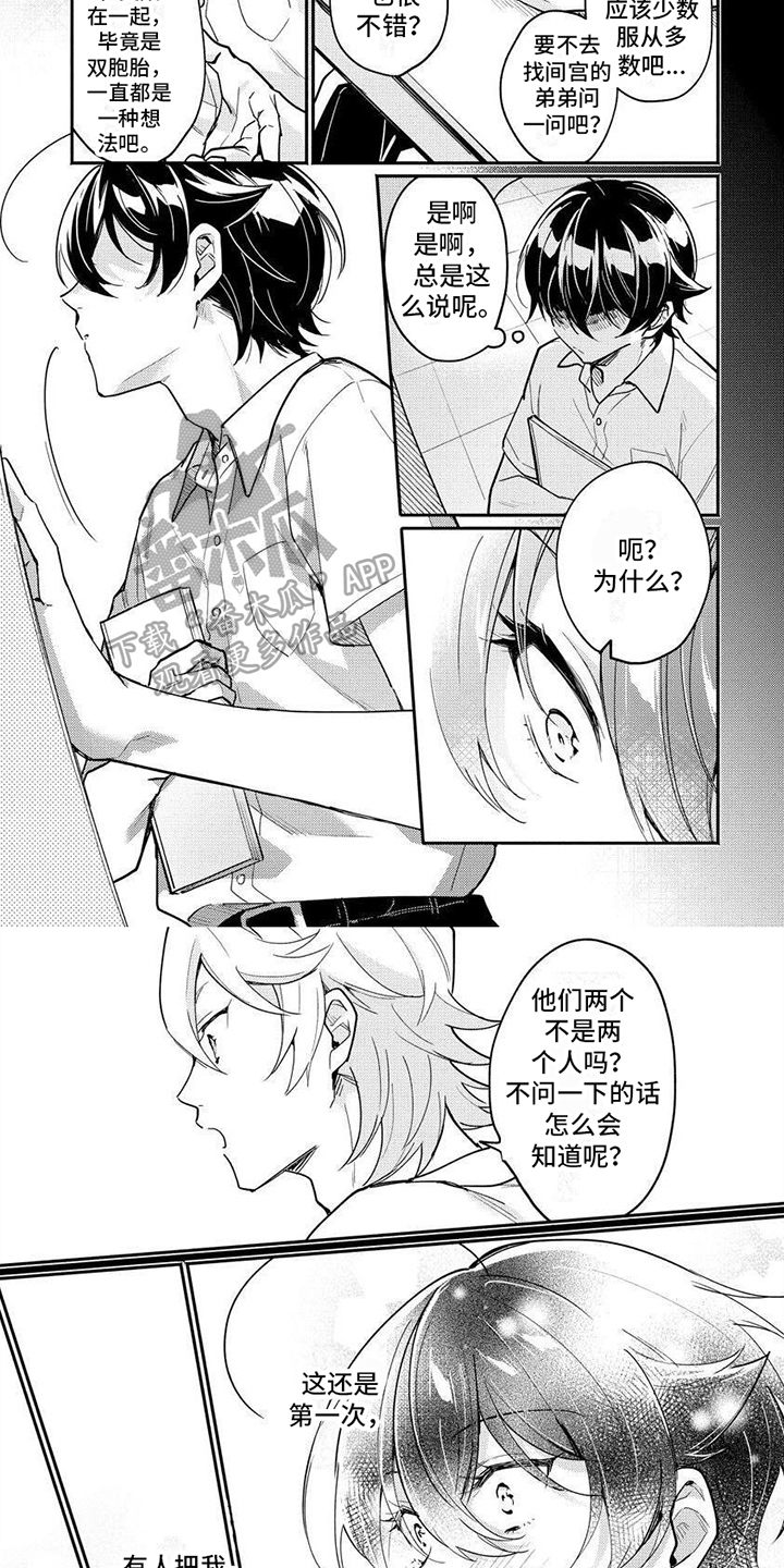 《美月的计划》漫画最新章节第14章：特别免费下拉式在线观看章节第【2】张图片