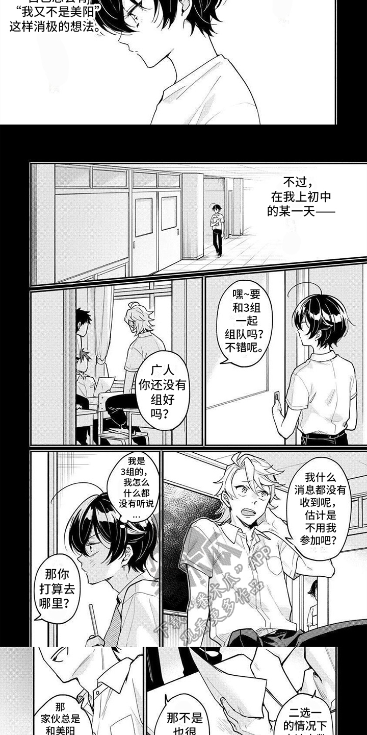 《美月的计划》漫画最新章节第14章：特别免费下拉式在线观看章节第【3】张图片