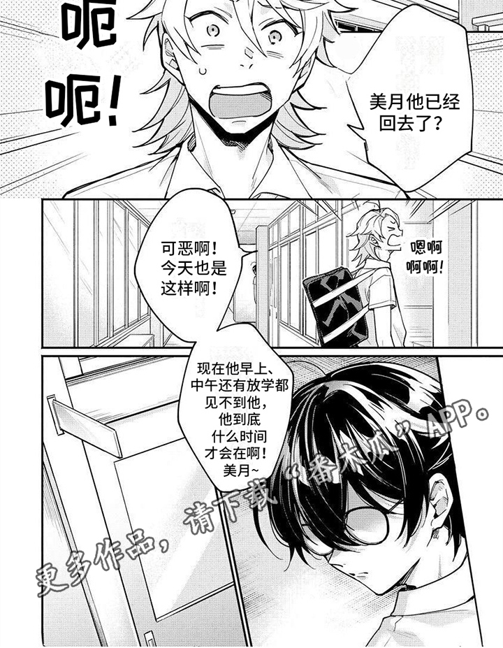 《美月的计划》漫画最新章节第15章：了解免费下拉式在线观看章节第【1】张图片