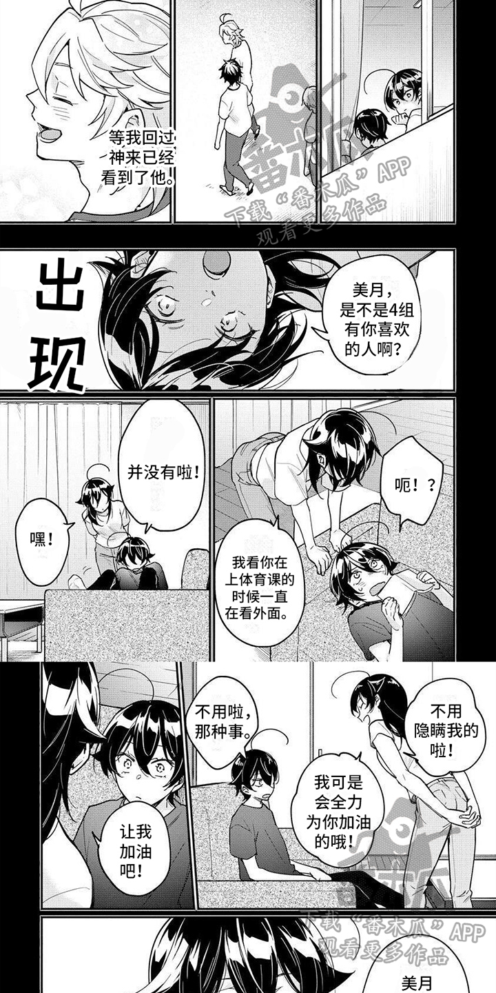 《美月的计划》漫画最新章节第15章：了解免费下拉式在线观看章节第【6】张图片