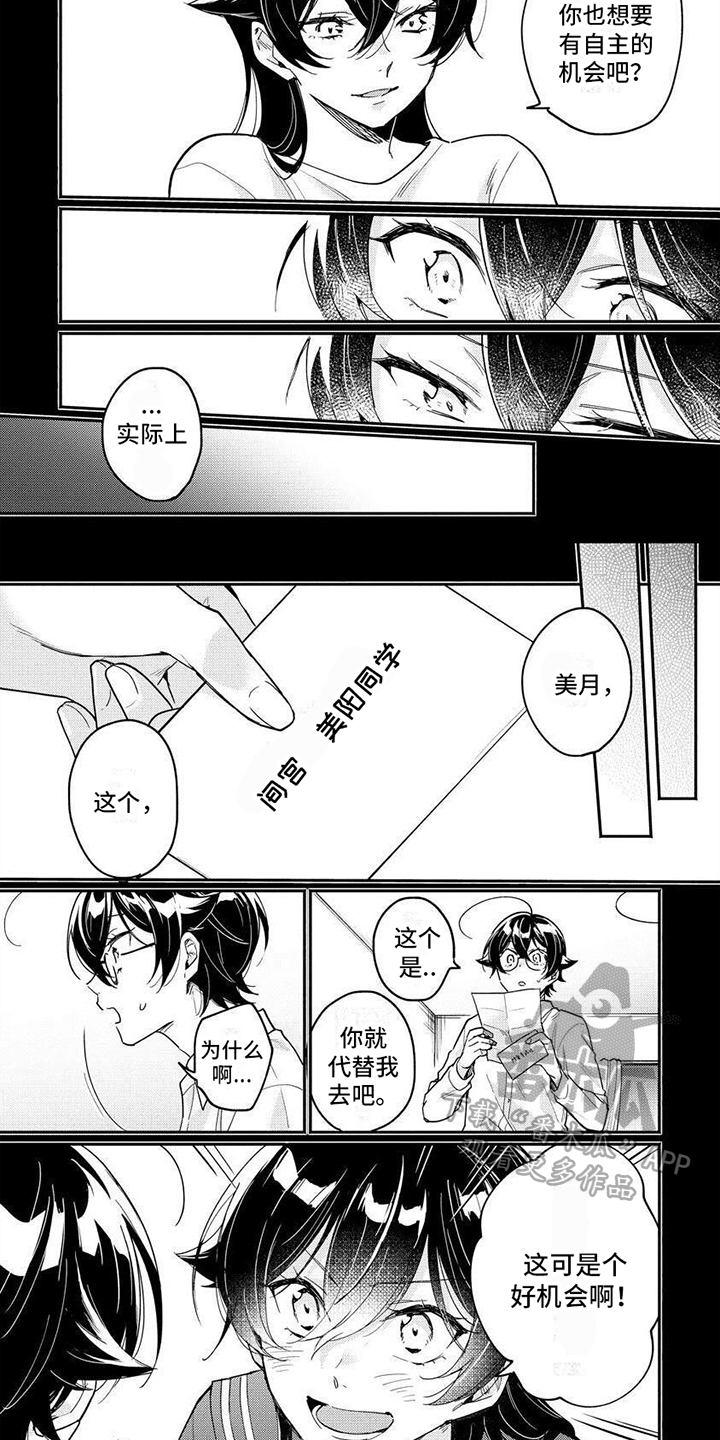 《美月的计划》漫画最新章节第15章：了解免费下拉式在线观看章节第【5】张图片