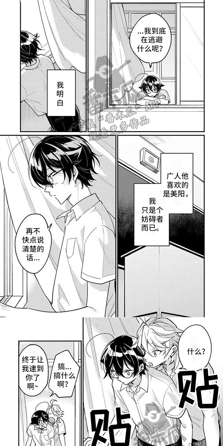 《美月的计划》漫画最新章节第16章：表白免费下拉式在线观看章节第【6】张图片