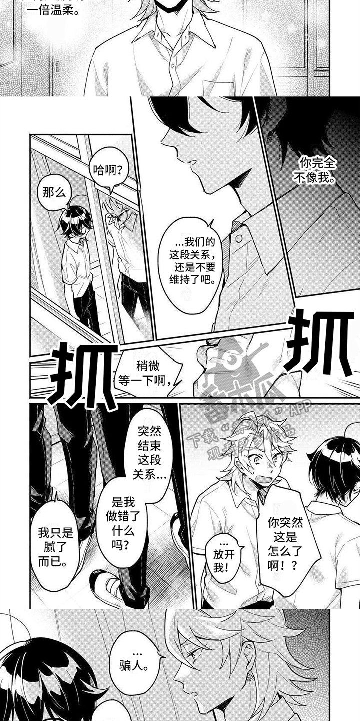 《美月的计划》漫画最新章节第16章：表白免费下拉式在线观看章节第【4】张图片