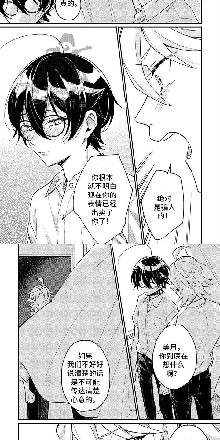 《美月的计划》漫画最新章节第16章：表白免费下拉式在线观看章节第【3】张图片