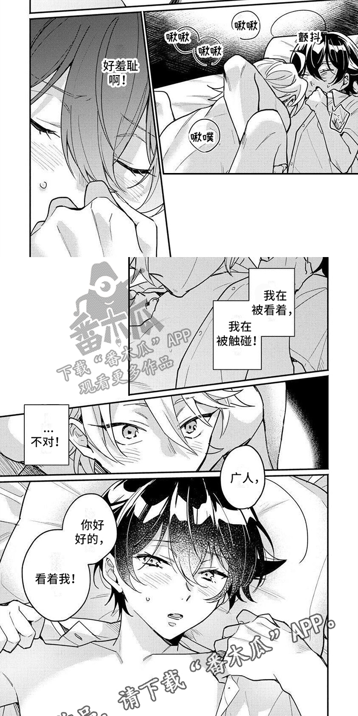 《美月的计划》漫画最新章节第17章：任性免费下拉式在线观看章节第【2】张图片