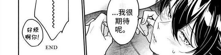 《美月的计划》漫画最新章节第18章：很期待【完结】免费下拉式在线观看章节第【1】张图片