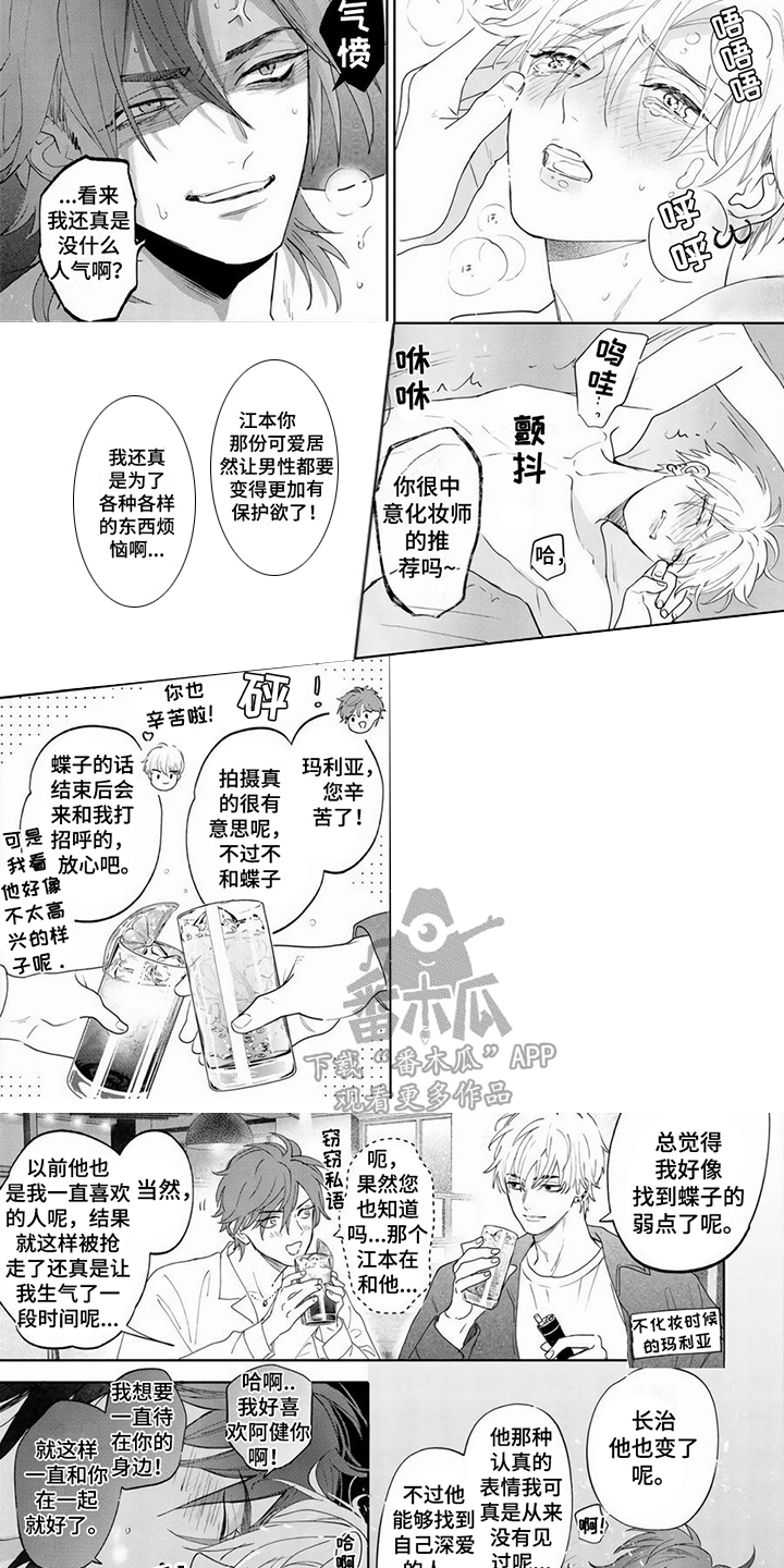 《男友美学》漫画最新章节第18章：嫉妒心（完结）免费下拉式在线观看章节第【4】张图片