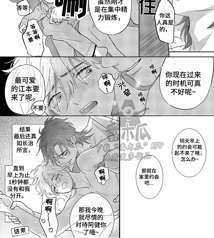 《男友美学》漫画最新章节第18章：嫉妒心（完结）免费下拉式在线观看章节第【1】张图片