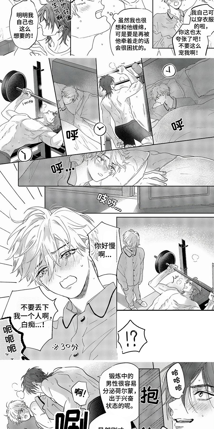 《男友美学》漫画最新章节第18章：嫉妒心（完结）免费下拉式在线观看章节第【2】张图片