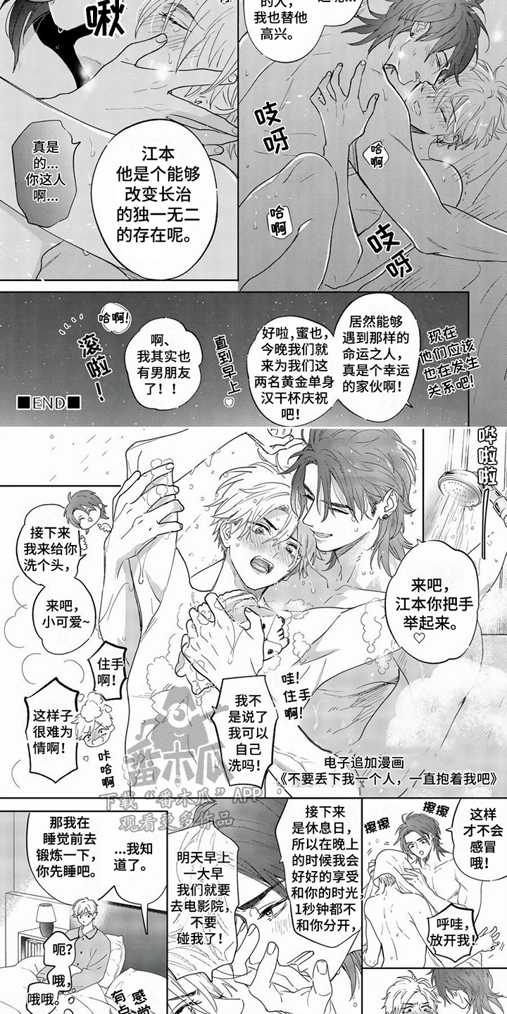 《男友美学》漫画最新章节第18章：嫉妒心（完结）免费下拉式在线观看章节第【3】张图片