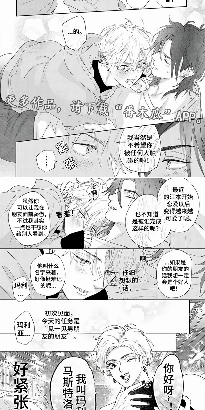 《男友美学》漫画最新章节第18章：嫉妒心（完结）免费下拉式在线观看章节第【8】张图片