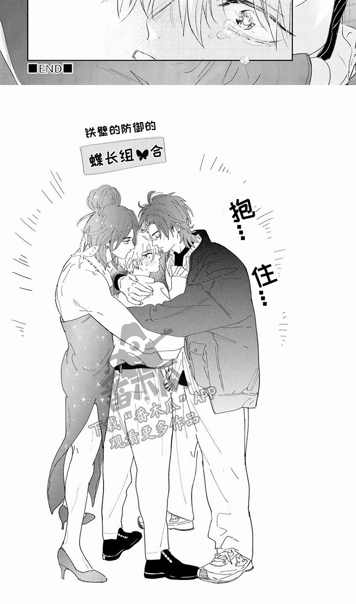 《男友美学》漫画最新章节第17章：及时赶到免费下拉式在线观看章节第【1】张图片