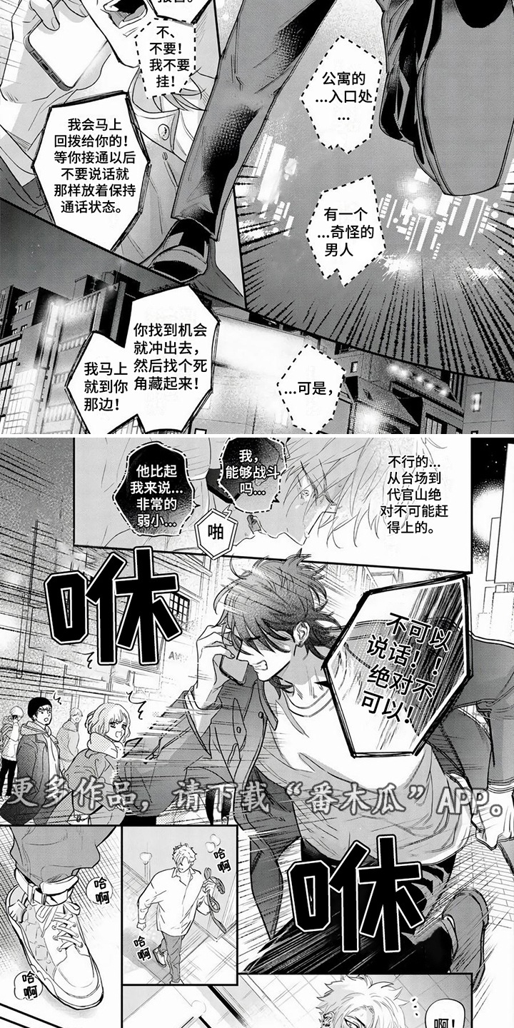 《男友美学》漫画最新章节第17章：及时赶到免费下拉式在线观看章节第【7】张图片