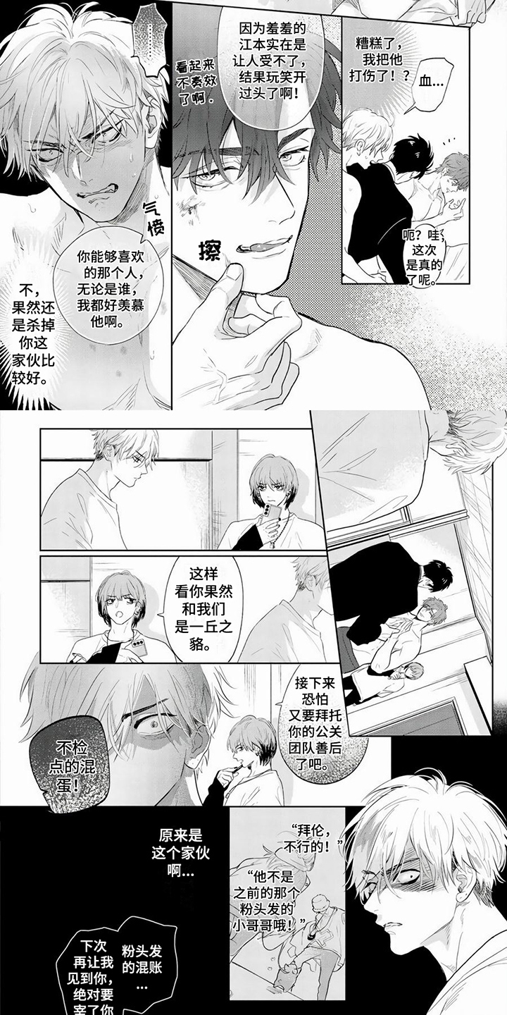 《男友美学》漫画最新章节第15章：混蛋免费下拉式在线观看章节第【2】张图片