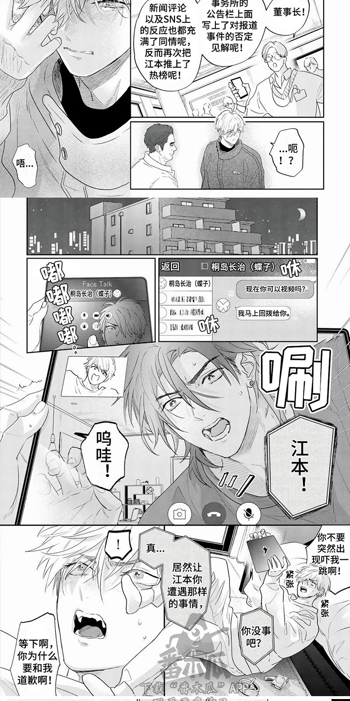 《男友美学》漫画最新章节第14章：绯闻免费下拉式在线观看章节第【3】张图片